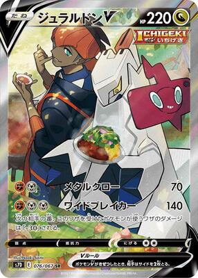 2021 Japanese Skyscraping Perfection Duraludon V #76 card