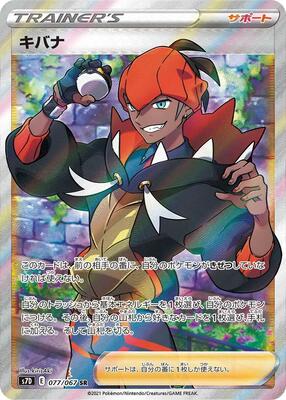 2021 Japanese Skyscraping Perfection Raihan #77 card