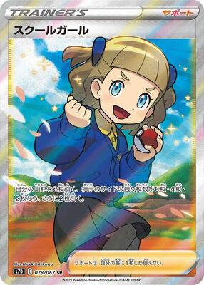 2021 Japanese Skyscraping Perfection Schoolgirl #78 card