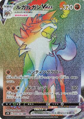 2021 Japanese Skyscraping Perfection Lycanroc VMAX #80 card