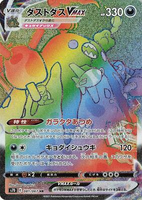S7D: Skyscraping Perfection | Pokemon Japan | TCGplayer