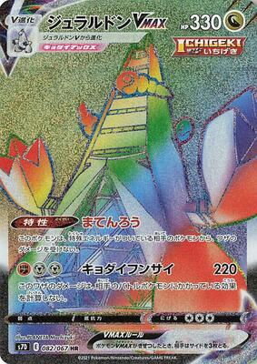 2021 Japanese Skyscraping Perfection Duraludon VMAX #82 card