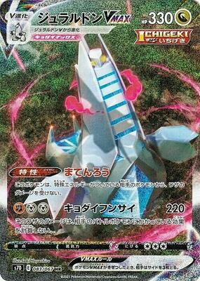 S7D: Skyscraping Perfection | Pokemon Japan | TCGplayer