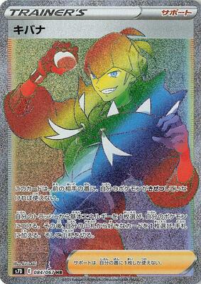 2021 Japanese Skyscraping Perfection Raihan #84 card
