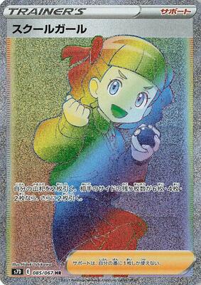 2021 Japanese Skyscraping Perfection Schoolgirl #85 card