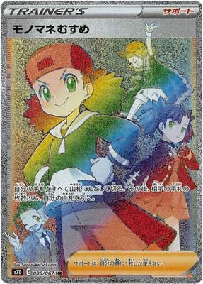 2021 Japanese Skyscraping Perfection Copycat #86 card