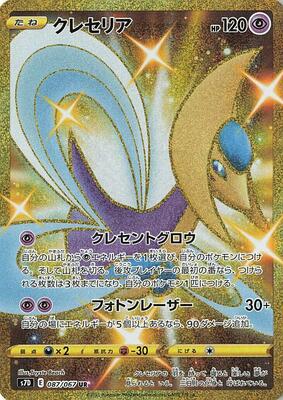 2021 Japanese Skyscraping Perfection Cresselia #87 card