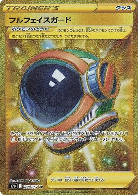 2021 Japanese Skyscraping Perfection Full Face Guard #88 card