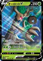 れいてん Trevenant V - 007/067 - S7R: Blue Sky Stream - Pokemon Japan