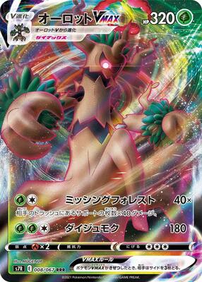 2021 Japanese Blue Sky Stream Trevenant VMAX #8 card