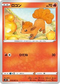 Vulpix #010/067 from S7R: Blue Sky Stream Pokemon card image