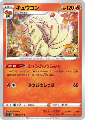 2021 Japanese Blue Sky Stream Ninetales #11 card