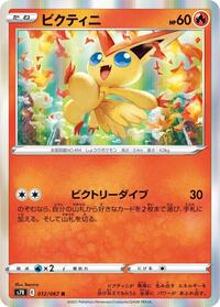 Victini (S7R: Blue Sky Stream)