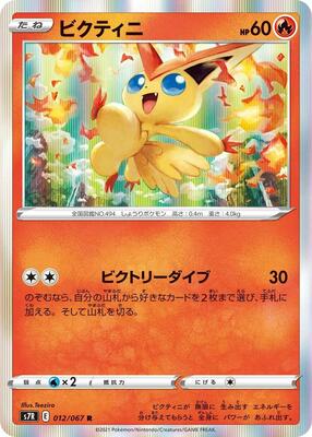 2021 Japanese Blue Sky Stream Victini #12 card