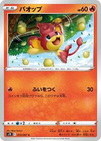 Pansear - S7R: Blue Sky Stream - Pokemon Japanese card