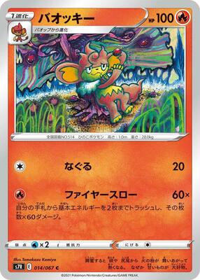 2021 Japanese Blue Sky Stream Simisear #14 card