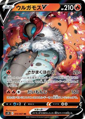 2021 Japanese Blue Sky Stream Volcarona V #15 card