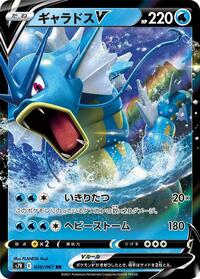 Gyarados V #020/067 from S7R: Blue Sky Stream Pokemon card image