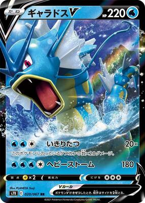 2021 Japanese Blue Sky Stream Gyarados V #20 card