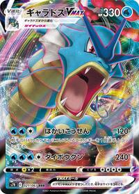 Gyarados VMAX - 021/067