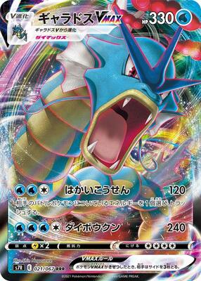 2021 Japanese Blue Sky Stream Gyarados VMAX #21 card