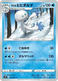 Galarian Darmanitan #023/067 from S7R: Blue Sky Stream Pokemon card image