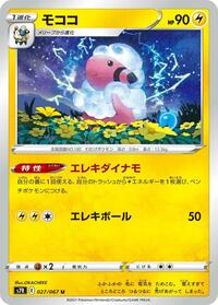Flaaffy #027/067 from S7R: Blue Sky Stream Pokemon card image