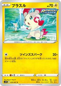 Plusle - S7R: Blue Sky Stream - Pokemon Japanese card