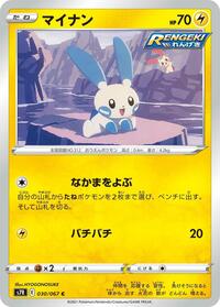 Minun - S7R: Blue Sky Stream - Pokemon Japanese card
