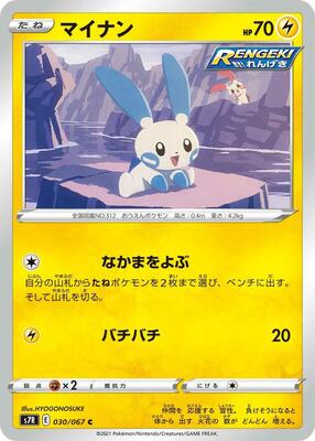 2021 Japanese Blue Sky Stream Minun #30 card