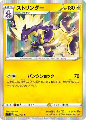 2021 Japanese Blue Sky Stream Toxtricity #32 card