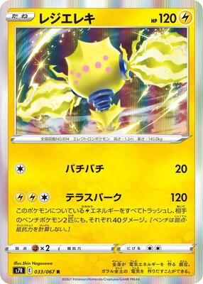 2021 Japanese Blue Sky Stream Regieleki #33 card