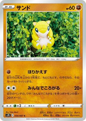 2021 Japanese Blue Sky Stream Sandshrew #34 card