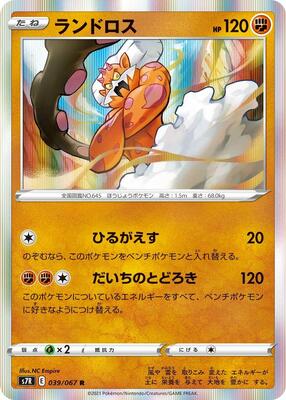 2021 Japanese Blue Sky Stream Landorus #39 card
