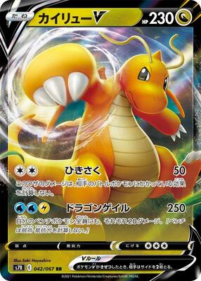 2021 Japanese Blue Sky Stream Dragonite V #42 card
