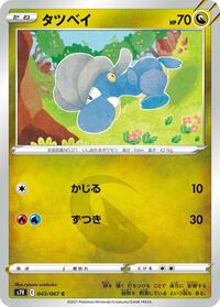 Bagon - S7R: Blue Sky Stream - Pokemon Japanese card