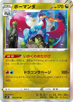 2021 Japanese Blue Sky Stream Salamence #45 card