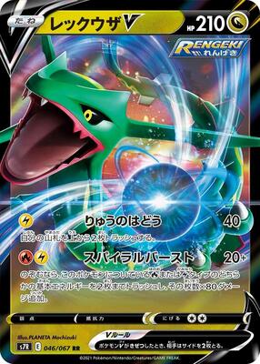 2021 Japanese Blue Sky Stream Rayquaza V #46 card