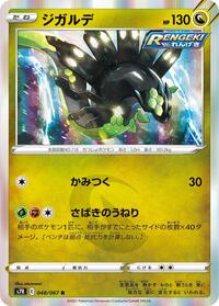 Zygarde (S7R: Blue Sky Stream)
