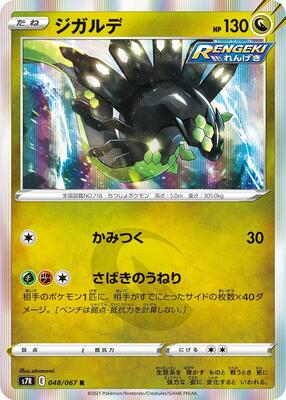 2021 Japanese Blue Sky Stream Zygarde #48 card