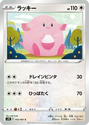 2021 Japanese Blue Sky Stream Chansey #53 card