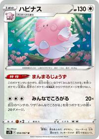 Blissey #054/067 from S7R: Blue Sky Stream Pokemon card image