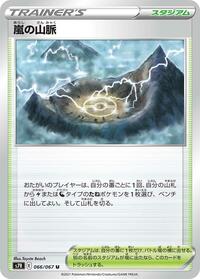 Stormy Mountains #066/067 from S7R: Blue Sky Stream Pokemon card image
