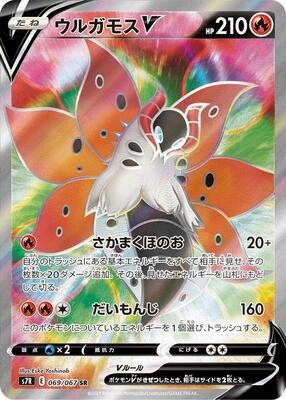 2021 Japanese Blue Sky Stream Volcarona V #69 card