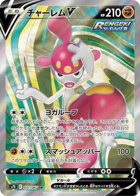 2021 Japanese Blue Sky Stream Medicham V #71 card