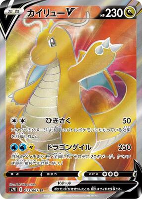 2021 Japanese Blue Sky Stream Dragonite V #73 card