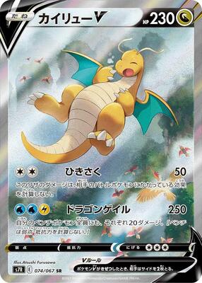 2021 Japanese Blue Sky Stream Dragonite V #74 card