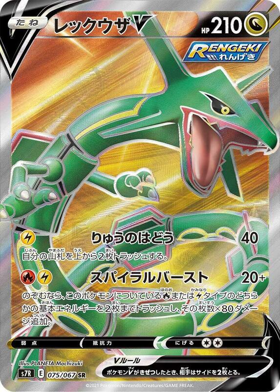 Rayquaza V - 075/067
