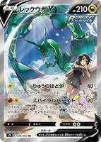 Rayquaza V - 076/067 - S7R: Blue Sky Stream - Pokemon Japan
