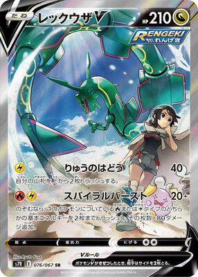 2021 Japanese Blue Sky Stream Rayquaza V #76 card